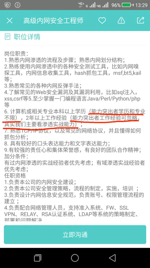 阿里职位学历要求