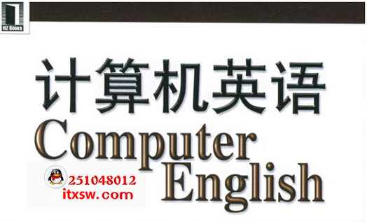 计算机常用英语词汇总表
