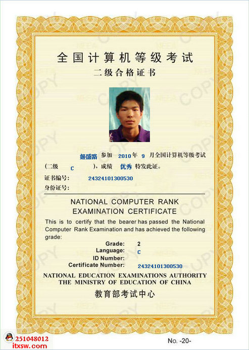 全国计算机等级考试二级证书