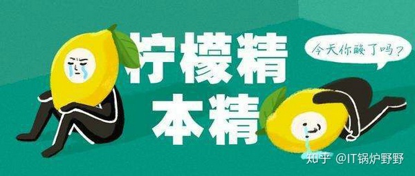 柠檬精本精.jpg