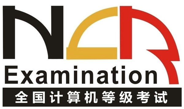 计算机等级证